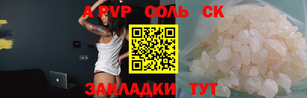 A PVP Crystall Тобольск
