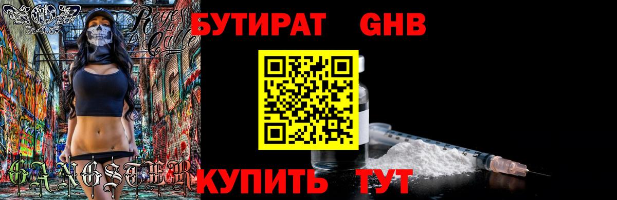 БУТИРАТ 99% Тобольск