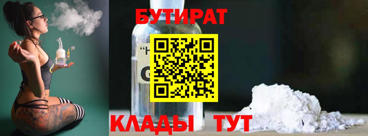 БУТИРАТ BDO  Вход с VPN  Тобольск 