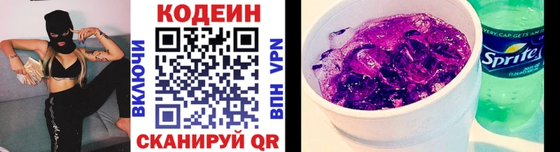 Codein Purple Drank  Тобольск 