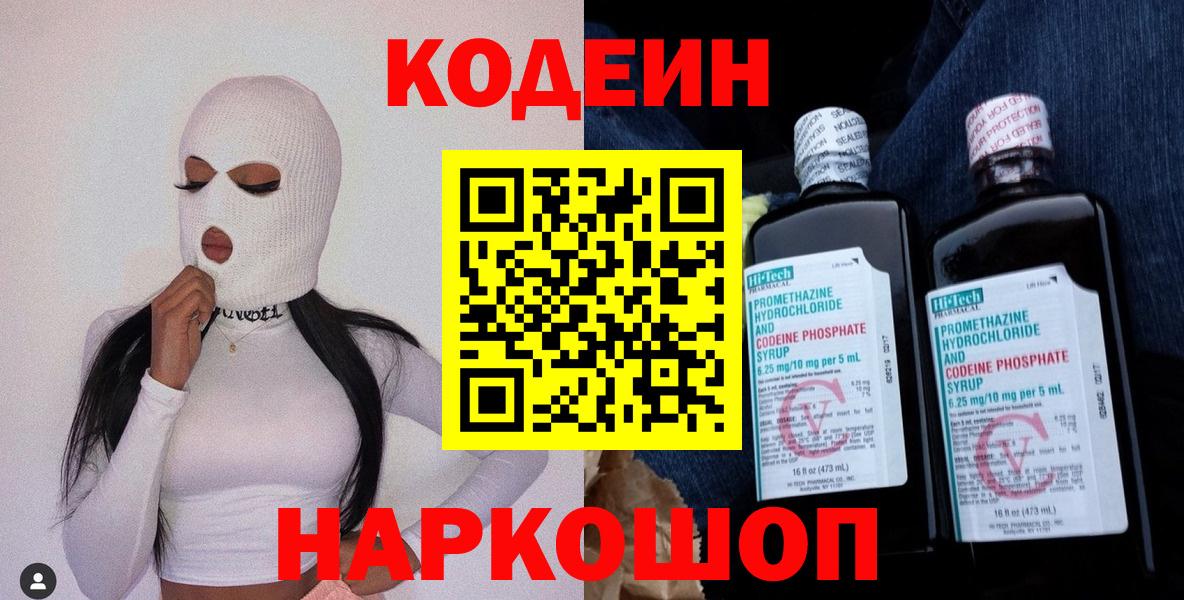 Тобольск  Codein Purple Drank  Вход с VPN  Кодеиновый сироп Lean Purple Drank 