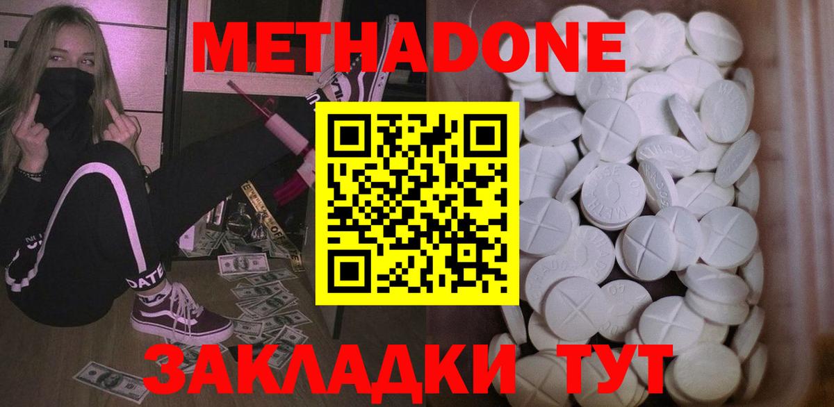 Метадон белоснежный Тобольск