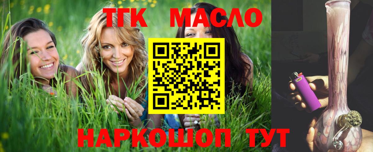 Тобольск  ТГК жижа  Дистиллят ТГК THC oil  Вход с VPN 